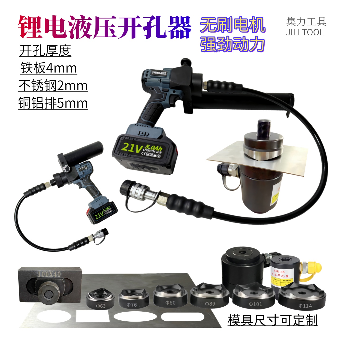 锂电液压开孔器无刷电机快捷冲孔