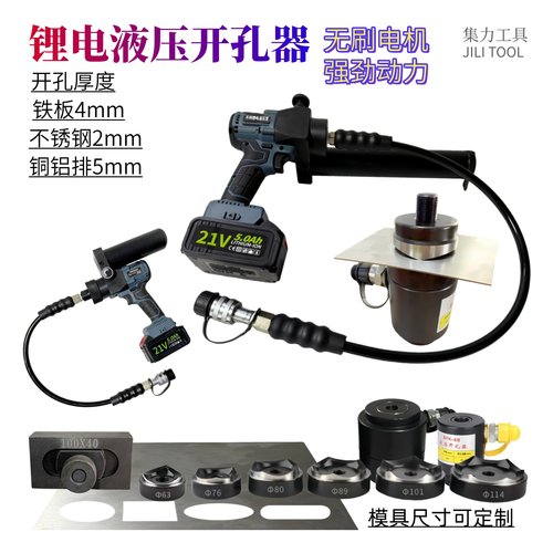 锂电液压开孔器无刷电机快捷冲孔