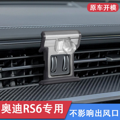 rs6/rs7奥迪专用车载手机支架