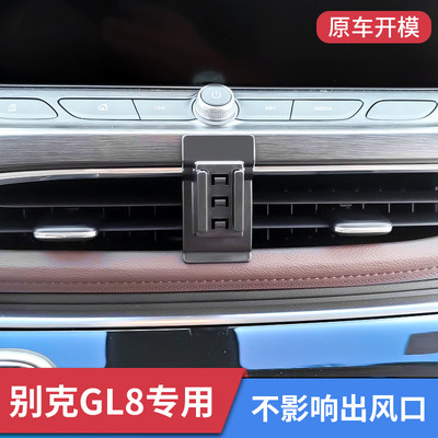 别克GL8652T专用车载手机支架