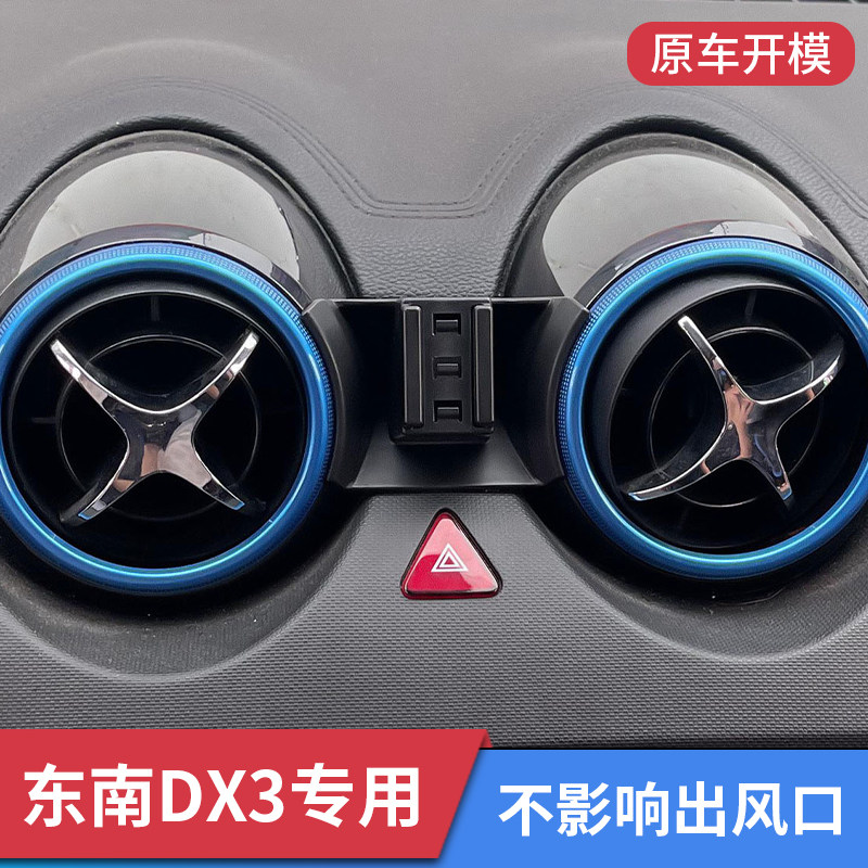东南dx3专用车载手机支架导航支撑架车用无线充电器固定汽车防抖