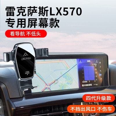 雷克萨斯LX570专用手机车载支架