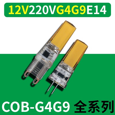 cobg4灯珠12v220v2w3Wg9e14灯泡