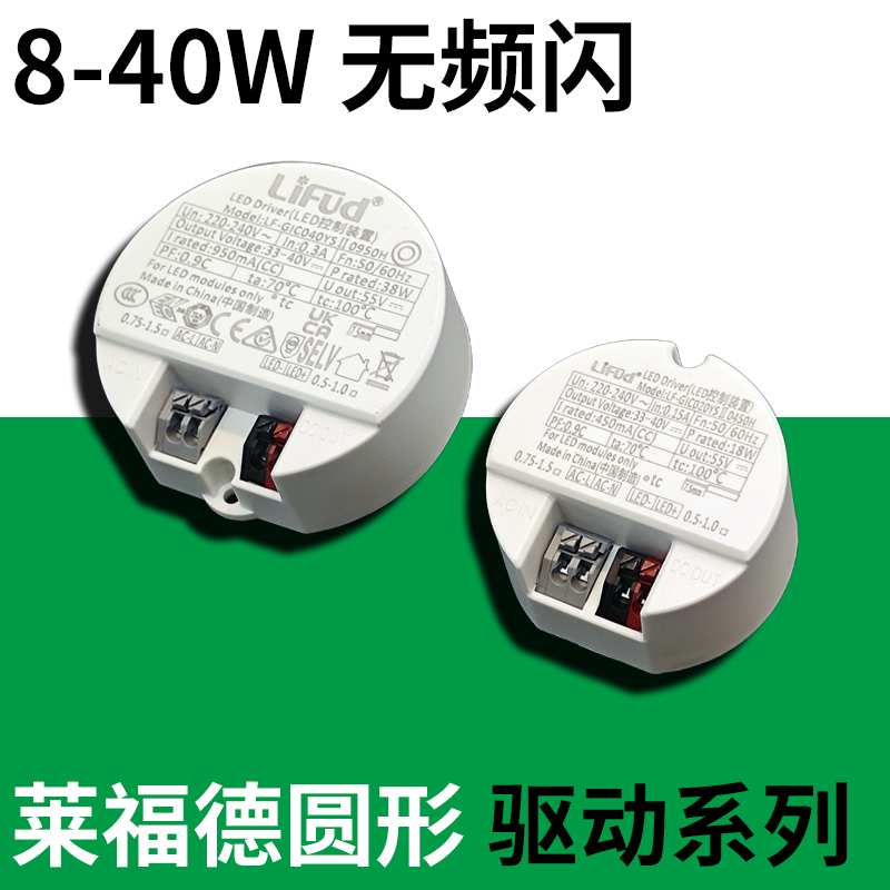 莱福德LED圆形驱动电源镇流器