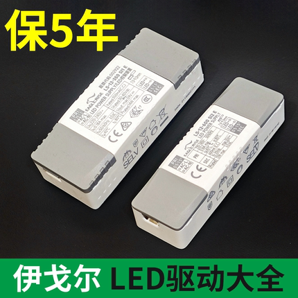 伊戈尔led驱动电源3-21W系列筒射灯变压器恒流镇流器Driver火牛