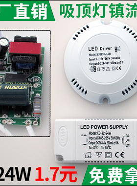 led driver驱动8-24w吸顶灯驱动电源12w18w25w24-36w32w驱动