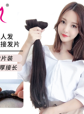 MEIER无影手织款真发接发片女士增厚无痕补发量冷雾蜜橙棕真发片