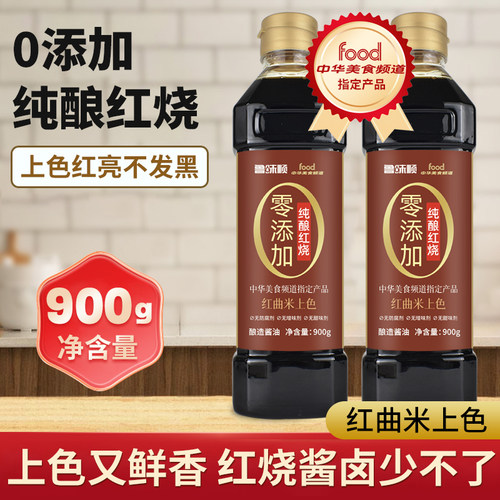 鲁味顺红烧酱油老抽红曲米上色