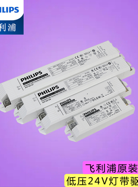 飞利浦LED灯带变压器白色24V低压控制驱动电源30W60W120W180W250W