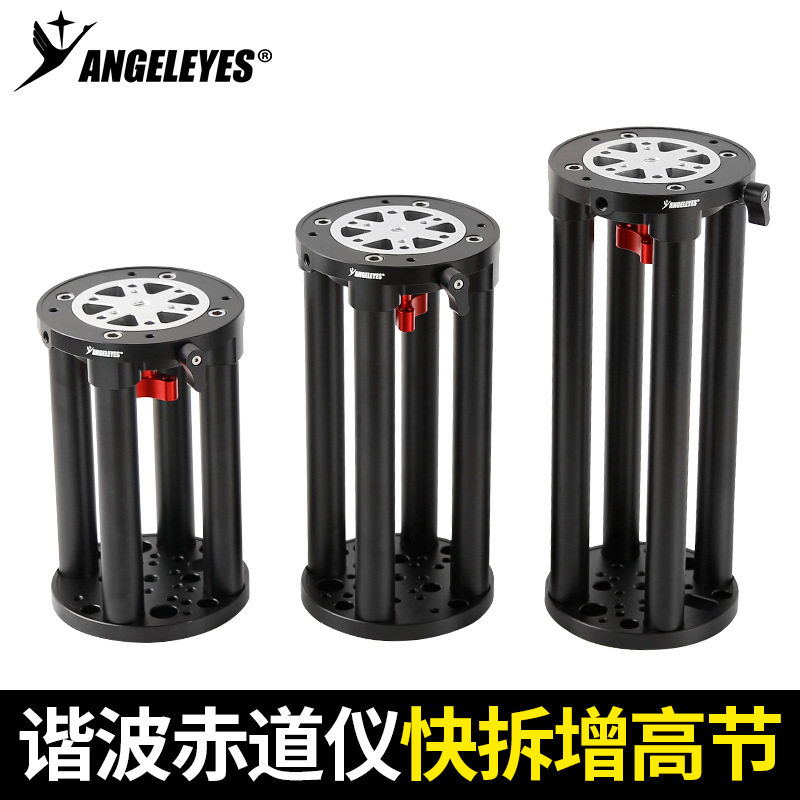 星缘快拆式增高节ZWO信达谐波赤道仪快速安装200 250 300mm防打腿