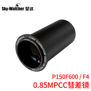 信达新款0.85X MPCC减焦彗差修正镜信达小黑信达大黑彗差镜支持F4