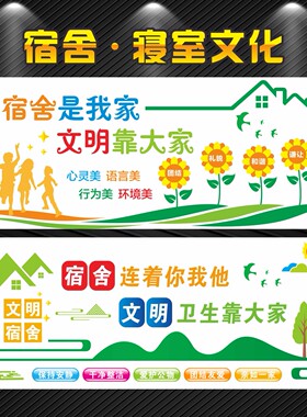 学校寝室装饰布置公司工厂员工学生宿舍文化墙文明标语墙贴纸自粘