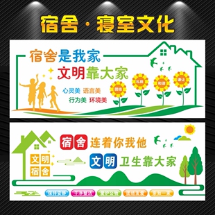 学校寝室装 饰布置公司工厂员工学生宿舍文化墙文明标语墙贴纸自粘