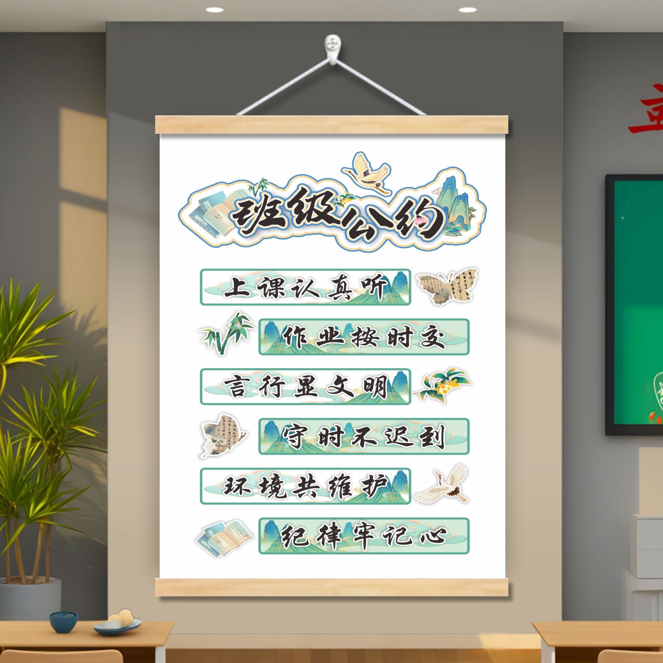 国风班级公约挂画教室布置墙贴中小学生班规励志标语图书角卫生角