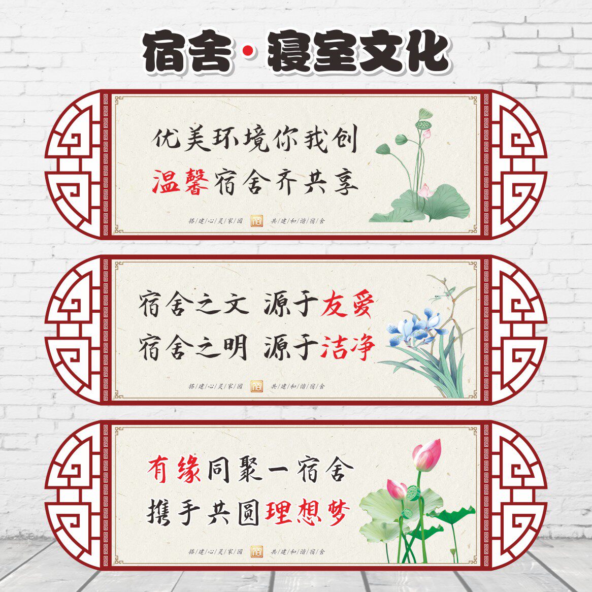 工厂职工员工宿舍布置装饰墙贴纸楼道走廊学校寝室文化标语海报