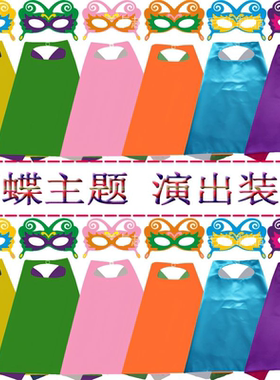 六一儿童披风蝴蝶面罩半脸谱披肩cos幼儿园表演出服装扮道具1-3岁