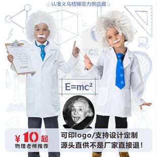 万圣节cos服装白大褂儿童演出服表演服物理学家爱因斯坦
