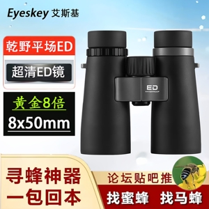 艾斯基乾野平场ED户外寻蜂专用观