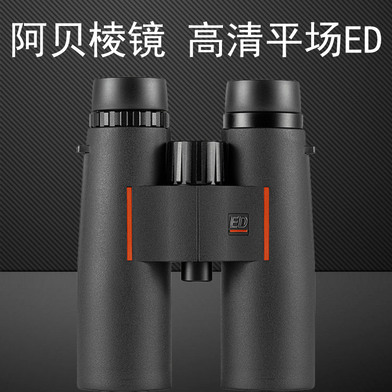 艾斯基阿贝棱镜平场ED超高清双筒望远镜户外寻蜂旅游观光工程专用