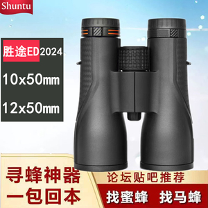 正品胜途高清ED寻蜂专用双筒望远镜高倍夜视防水找蜜蜂观鸟工程镜