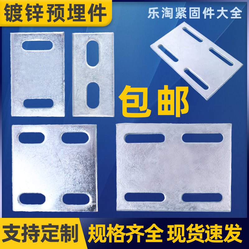 冷镀锌预埋件预埋钢板镀锌带孔铁板钢管底座幕墙工程钢结构连接件 金属材料及制品 钢板 原图主图