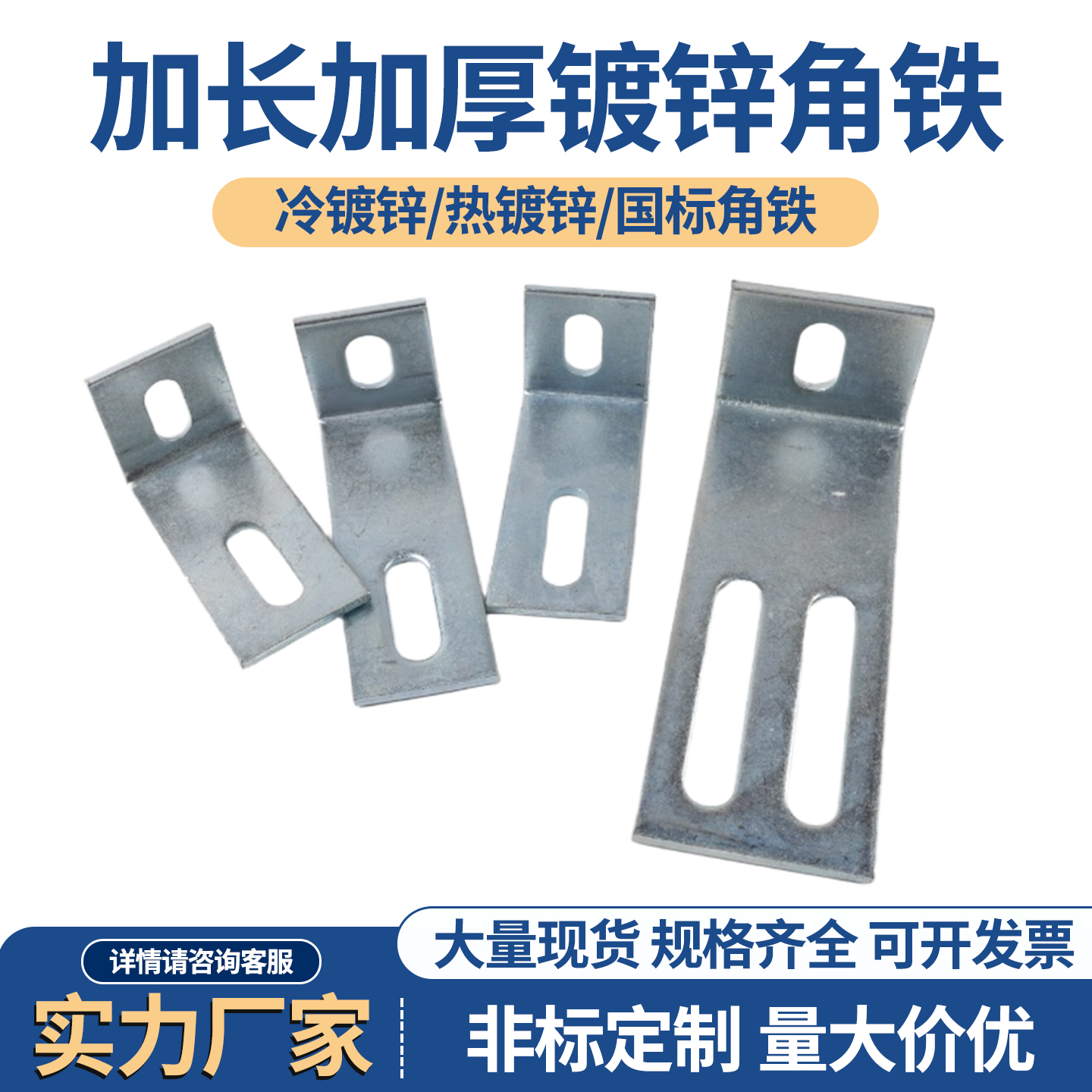 鍍鋅角碼加長加厚90度L型角鐵