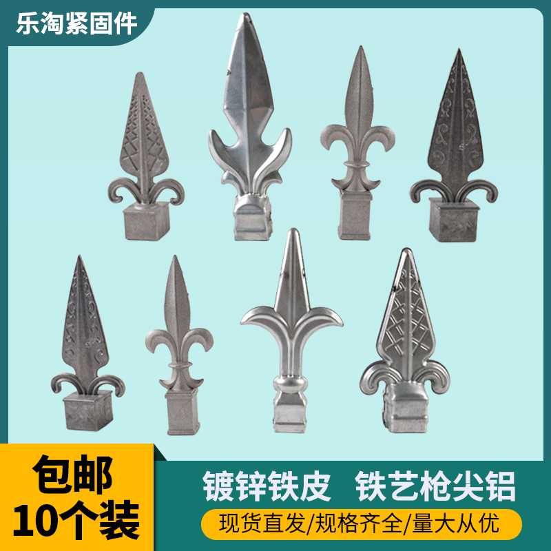 10个装包邮护栏枪尖铁艺配件枪头