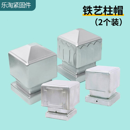 坚固美观方管柱帽盖帽柱头铁艺
