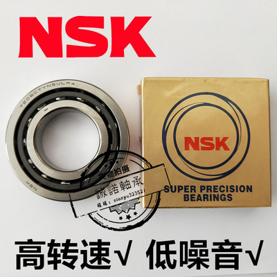 进口NSK 7013 7014 7015 7016  7017CTYNSULP4主轴高速角接触轴承