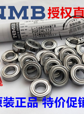 NMB原装进口微型轴承688ZZ  L-1680ZZ尺寸8*16*5mm电机马达航模