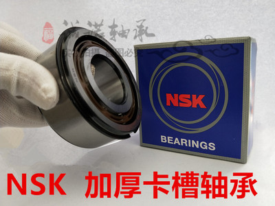 NSK进口卡簧槽轴承6000/6001/6002/6003/6004/6005/6006/6007ZZNR
