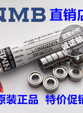 进口原装NMB R-1660HH 6X16ZZ 尺寸6*16*5电机马达高速航模轴承