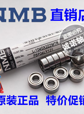 nmb日本微型电机马达高速轴承