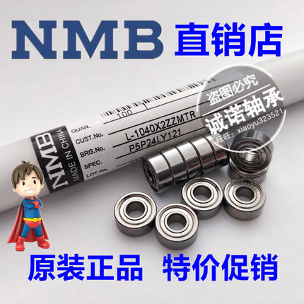NMB微型滚珠高速轴承684ZZ L-940ZZ 尺寸4*9*4 航模马达电机四驱