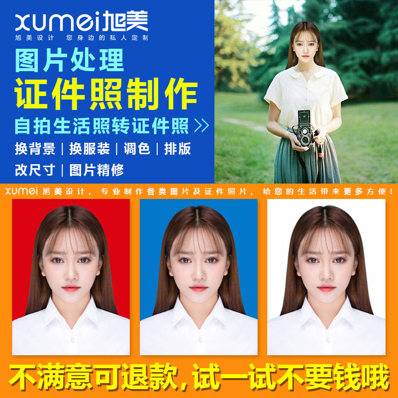 ps证件照制作p图片处理修图修照片生活艺术人像结婚照婚纱照精修