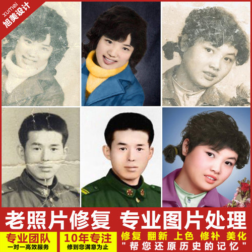 老照片修复翻新人像P图片精修黑白旧相片PS处理清晰还原上色修补