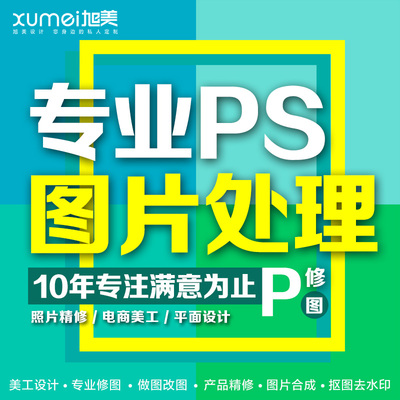 p图片处理美工抠图批扣图无痕改图合成PDF文字编辑修改ps专业修图