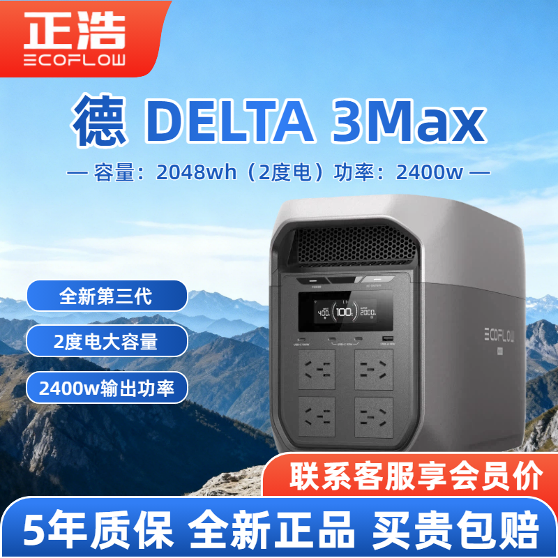 EcoFlow正浩德DELTA3Max户外电源2400W大功率大220v移动便携储能,3C数码配件,户外电源/移动电站,淘宝优惠券,粉丝福利购,淘宝优惠卷