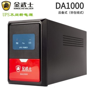 600W自动开机 1000VA LED显示 不间断电源DA1000后备式 金武士UPS