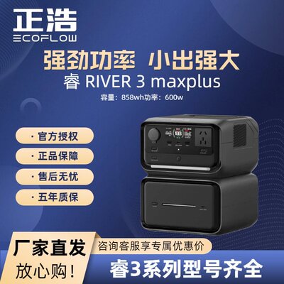 ECOFLOW正浩户外移动电源RIVER3MAX220v功率磷酸铁锂电芯户外露营