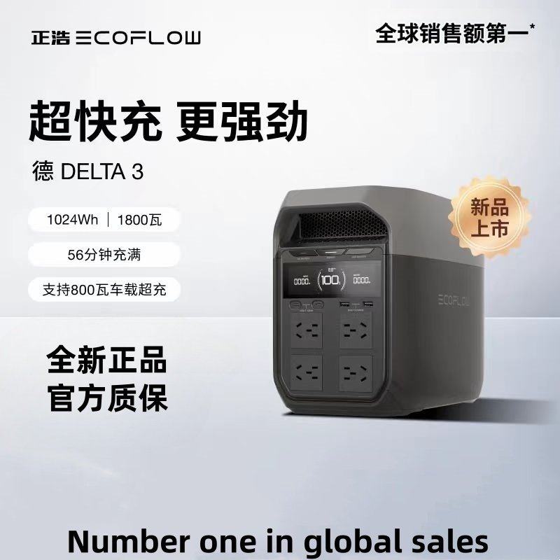 ECOFLOW正浩户外电源德3 一度电大功率大容量便携移动电源DELTA 3,3C数码配件,户外电源/移动电站,淘宝优惠券,粉丝福利购,淘宝优惠卷