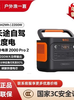电小二户外电源2000pro2大容量户外移动电源2200W大功率户外露营