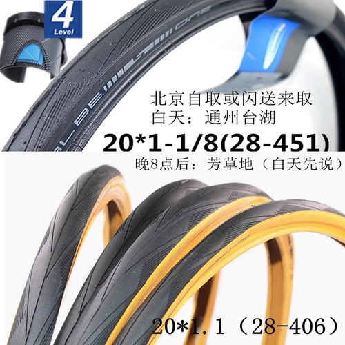 世文ONE20*1.1和28-451外胎
