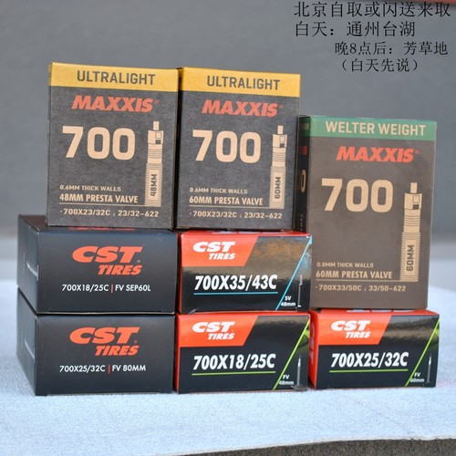 正新700*23/25/28/32c法嘴内胎