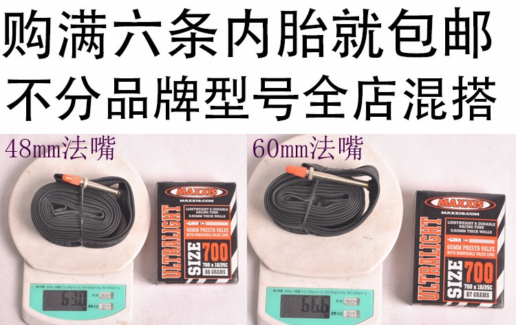 ̨²úMAXXIS ¹«Â·³¬Çá48\60mm·¨×ìÄÚÌ¥700*18/25C 63g ¿É²ðÐ¶Æø×ì