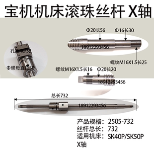 50P 宝鸡数控车床滚珠丝杆TK36 SK40P CBK50原厂磨制丝杠