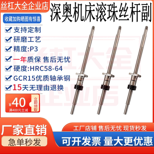 温岭深奥机床丝杆丝杠CK0630/0632/0635/6132/6136/6140/6150XZ轴