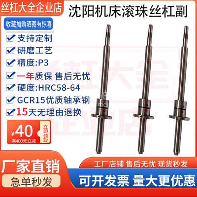 沈阳机床丝杆杠 CAK6163 6360 61135 63285 数控车床原厂滚珠丝杠