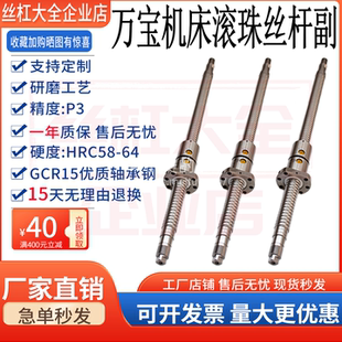 万宝机床数控车床滚珠丝杆丝杠XZ轴研磨滚珠丝杠