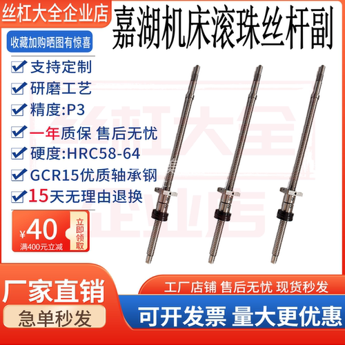 浙江嘉湖机床滚珠丝杆CK6025 6130 6132 6135 6150数控车床丝杠